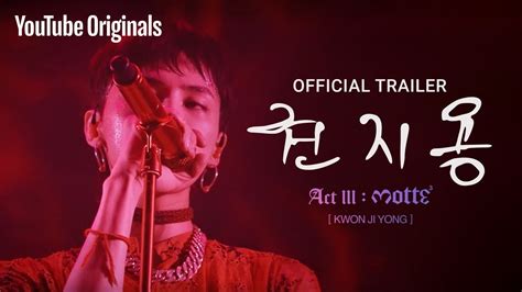 ji-yong|Official Trailer .
